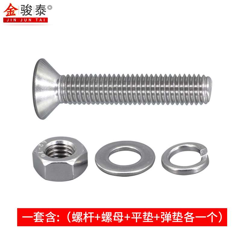 4mm304不锈钢沉头内六角螺丝螺母套装平头螺钉平垫片弹垫圈组合M4