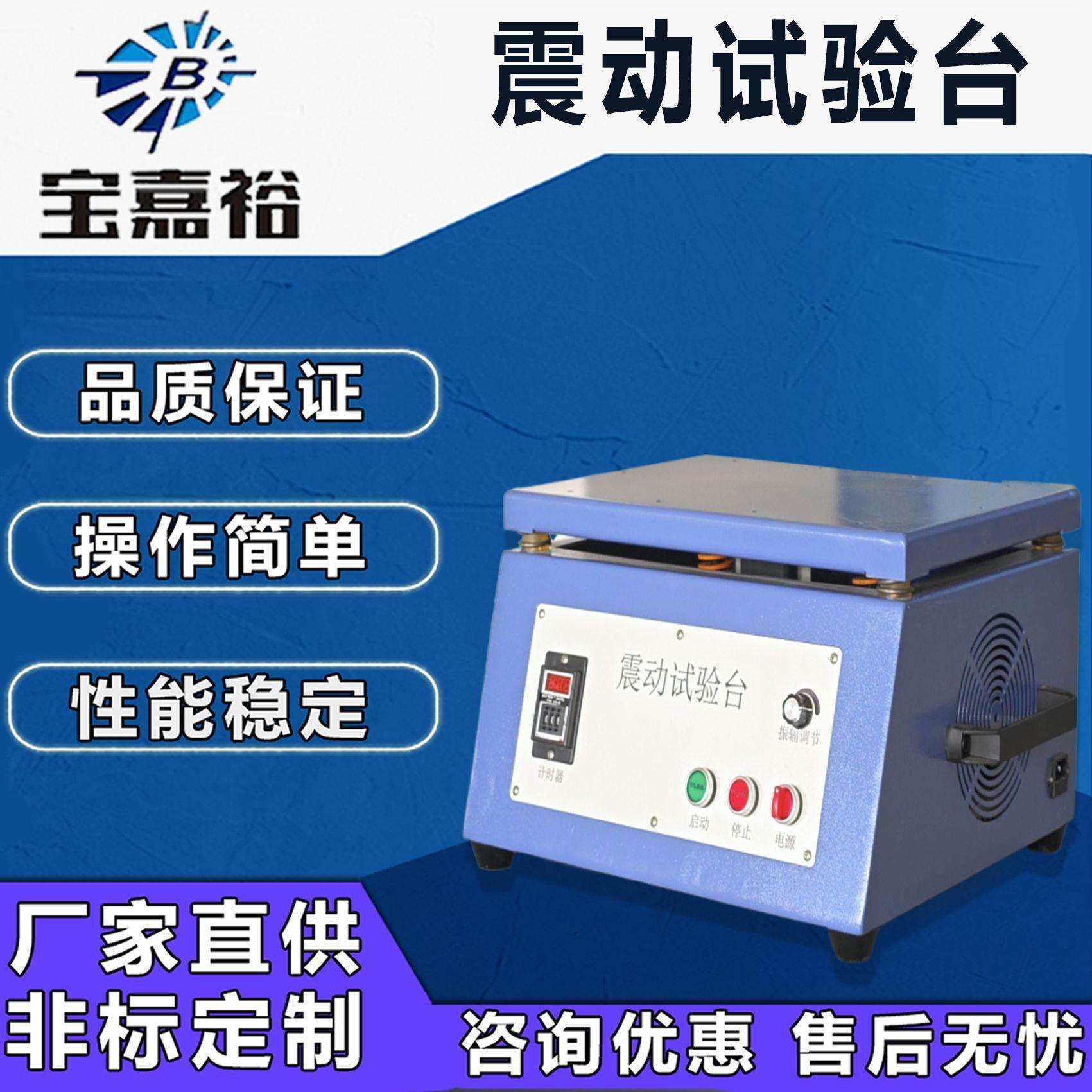 震动试验台 振动试验台 小型振动试验机 振动摇摆试验机