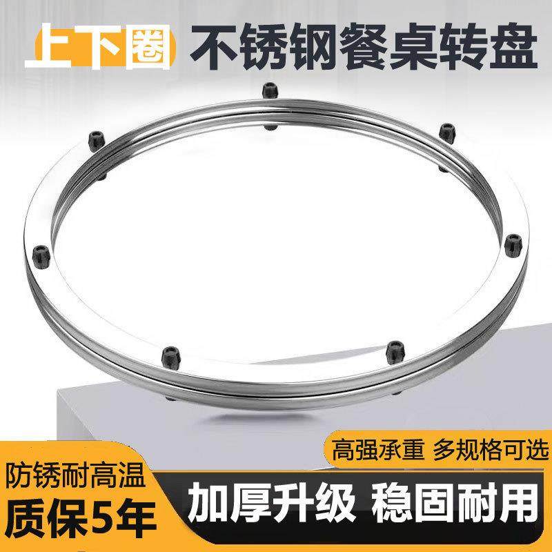 不锈钢上下圈餐桌转盘底座火锅圆桌酒店餐台转轴玻璃旋转圆盘轴承