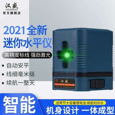 【1.7万人收藏】汉盛迷你型绿光2线进口强光新款水平仪自动调平激