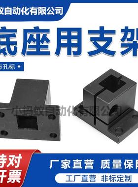 底座用支架 方孔标CLQB10CLQB12CLQB15CLQB20CLQB25