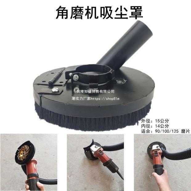 角磨机吸尘罩防护罩打磨切割集尘保护罩石材混凝土手磨机100型125