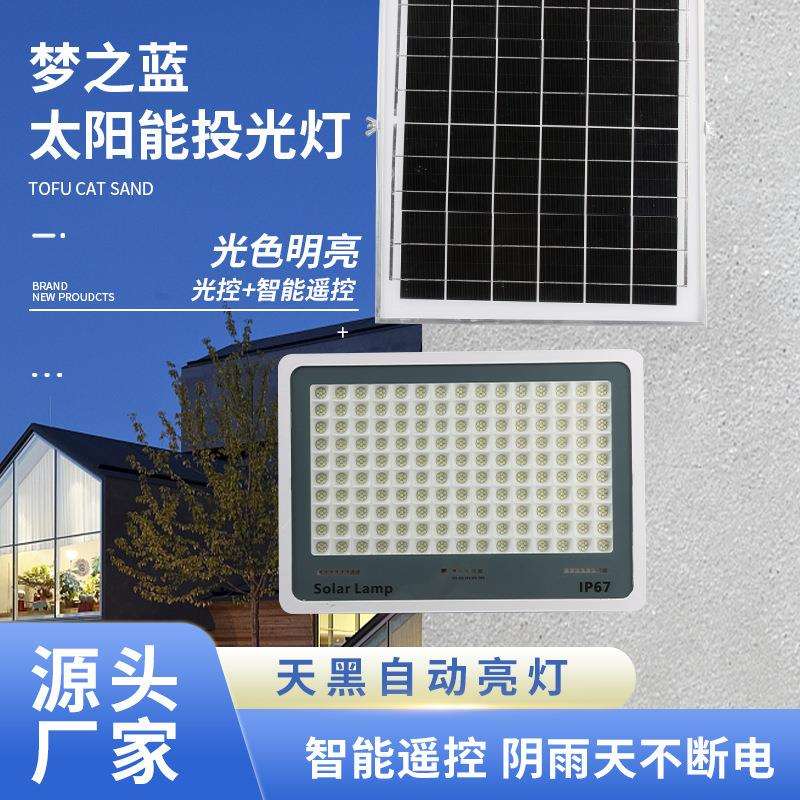 太阳能户外灯天黑自动亮庭院灯照明灯超亮家用室外防水投光灯路灯