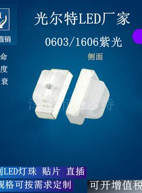 侧贴LED0602紫色贴片灯珠 1606侧面紫色发光二极管 0603侧面紫光