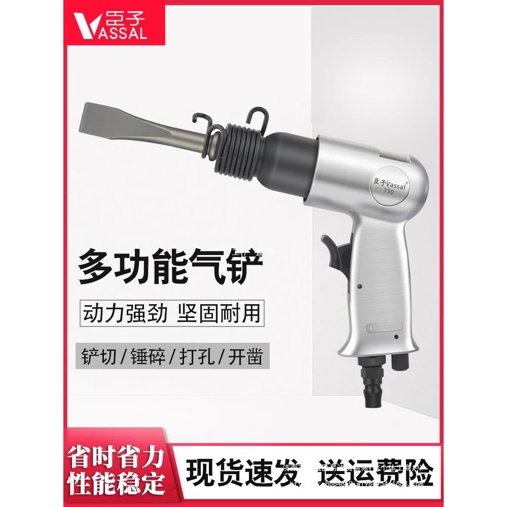 臣子气动气铲冲击式风铲除锈机气锤气锹工具150/190气动工具