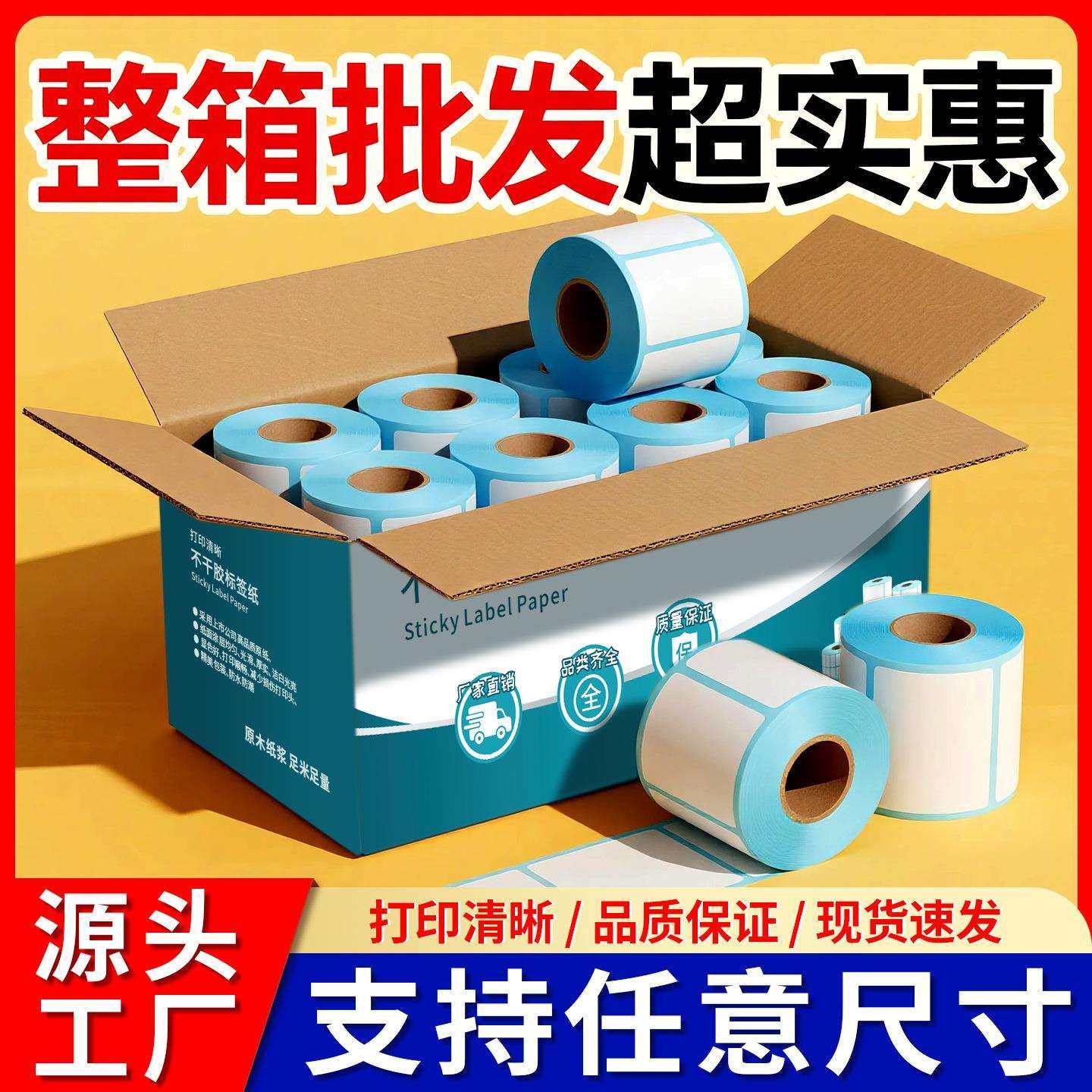 三防热敏标签纸整箱热敏感打印纸热敏纸60x40标签秤贴纸,电子元器件市场,集成电路（IC）,淘宝优惠券,粉丝福利购,淘宝优惠卷