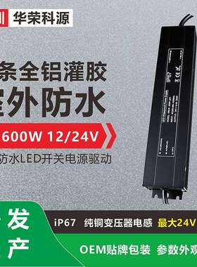 【研发生产】超薄长条ip67防水led灯带灯箱恒压开关电源变压器