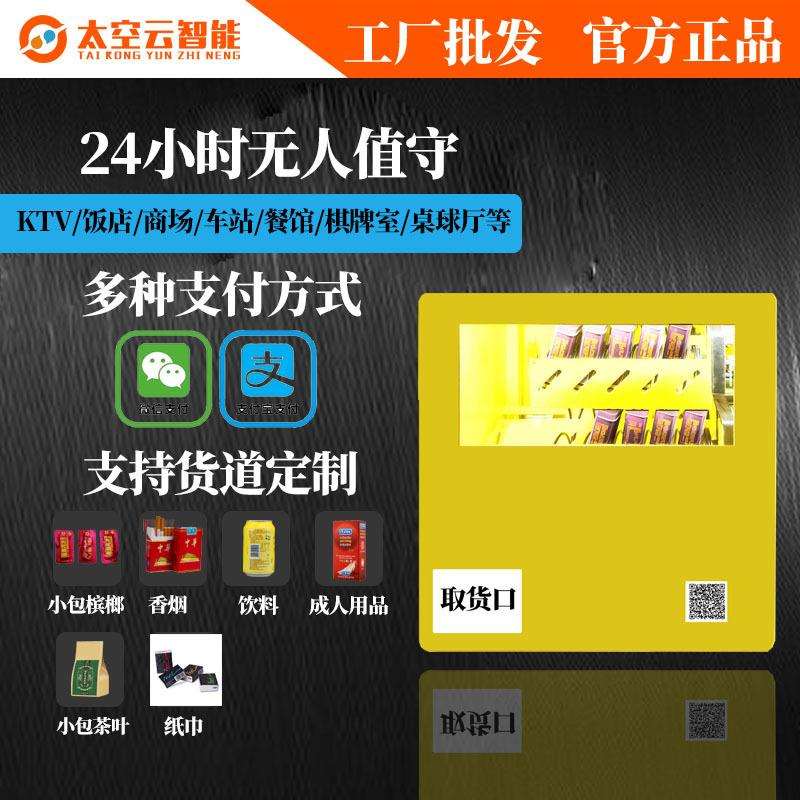 小型吧台扫码自动售货机香烟贩卖槟榔酒店民宿宾馆无人自助售卖机