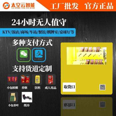 小型吧台扫码自动售货机香烟贩卖槟榔酒店民宿宾馆无人自助售卖机