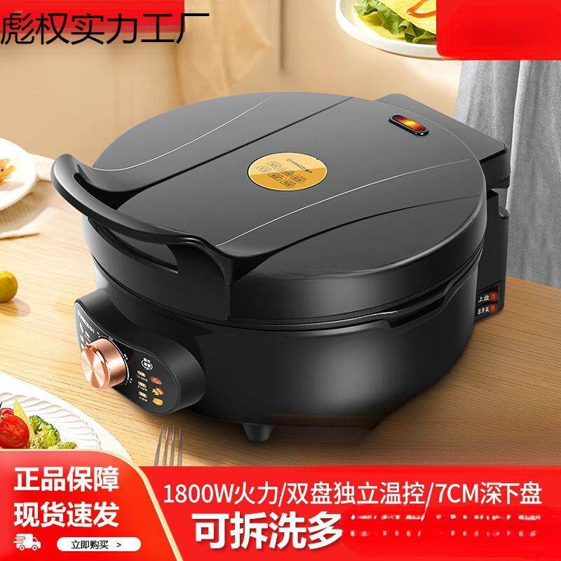 扬子分体式电饼铛家用双面加热加深加大新款可拆洗电饼档煎烙饼锅,3C数码配件,USB灯,淘宝优惠券,粉丝福利购,淘宝优惠卷
