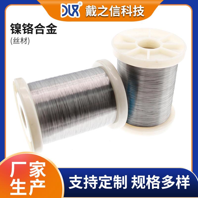 镍铬合金丝0.04-1.2mm电阻丝切割电热丝封口机用发热丝Cr20Ni80