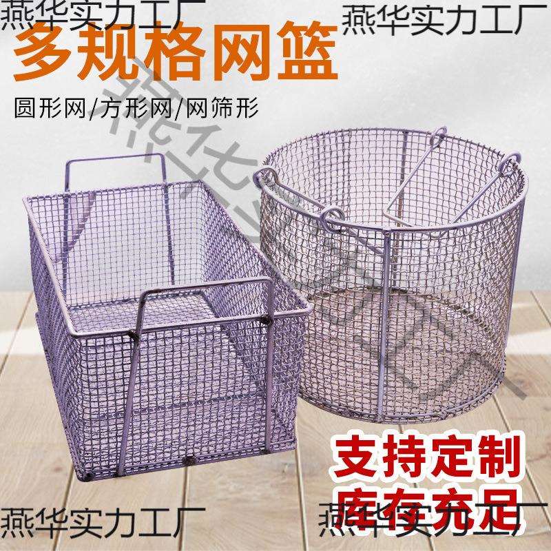 手提铁丝筛网消毒篮消毒篓消毒筐 油条沥油蓝 五金工具收纳菜篮子