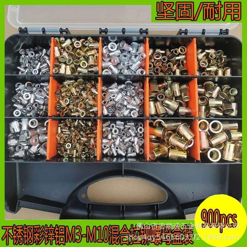 900pcs拉铆螺母 彩锌铝304不锈钢 M3-M10组合套装 竖纹圆柱拉卯