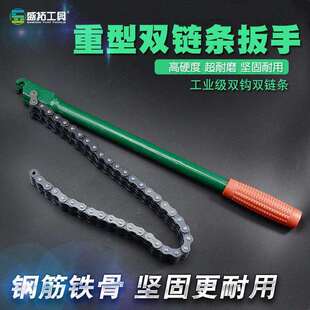 盛拓双钩双链条式滤清器扳手滤芯机滤板手重型机油格扳手滤芯扳手