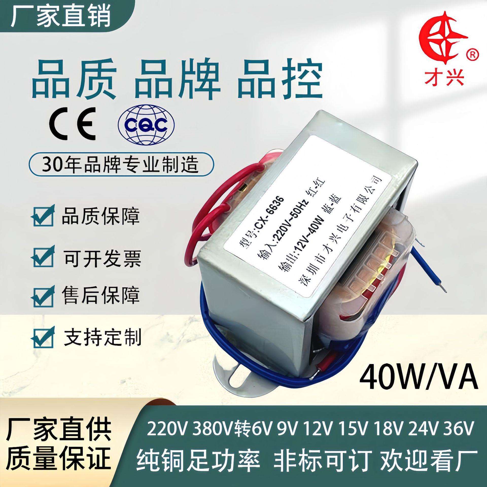 才兴牌EI型全铜电源变压器 40W 220V转多电压输出小型交流电源