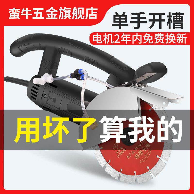 蛮牛双片开槽机水电安装工具墙壁混凝土云石机无尘切割机线槽神器