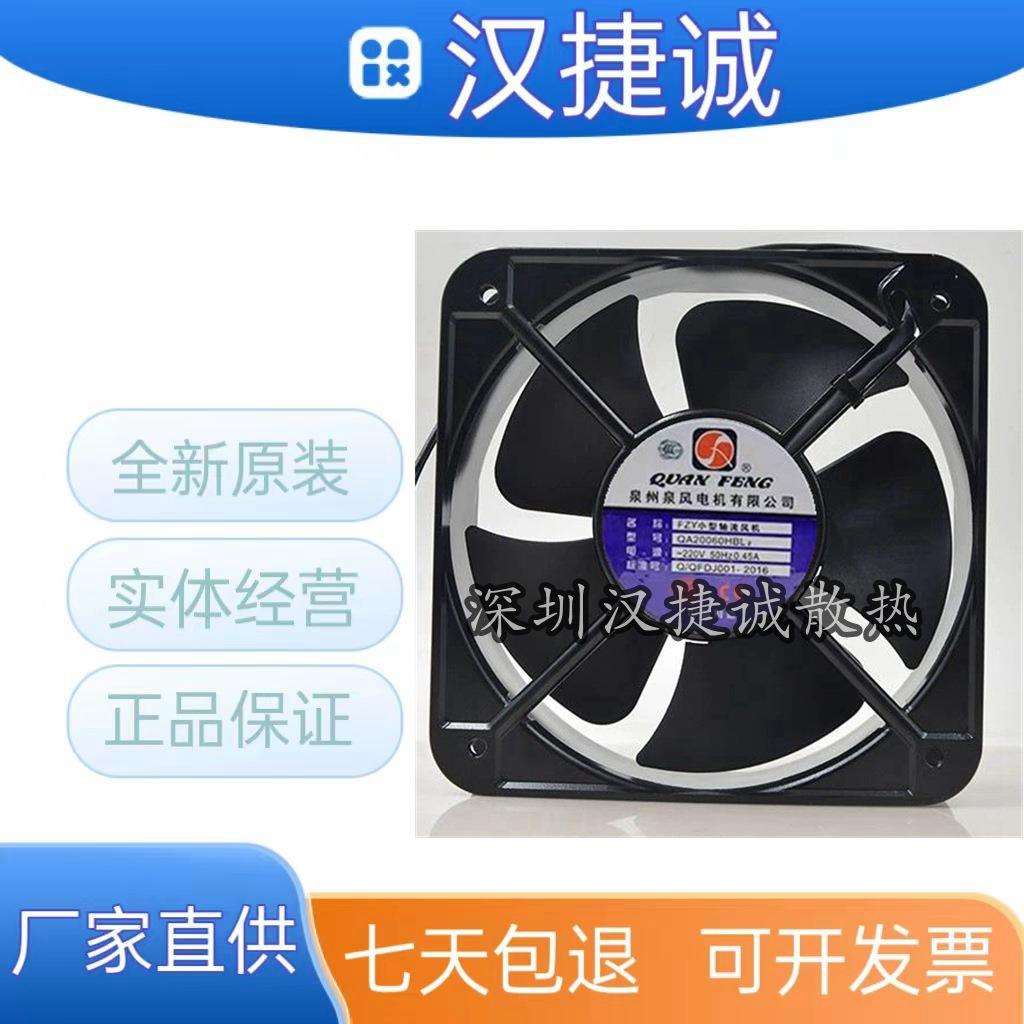 泉州泉风QA20060HBL2/3 220 380v FZY小型轴流风机机柜散热风扇