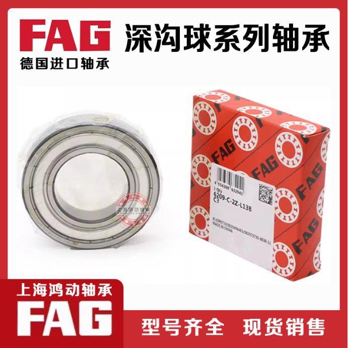 德国FAG进口深沟球轴承 6210 6211 6212 6213 6214 2Z 2RSR 高转