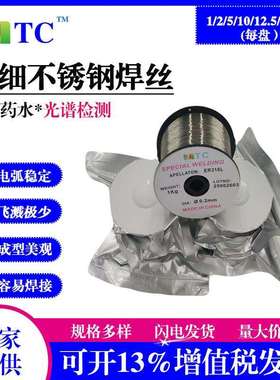 ER409Cb/ER630特细不锈钢焊丝小盘1-5公斤气保焊丝0.2-0.7mm