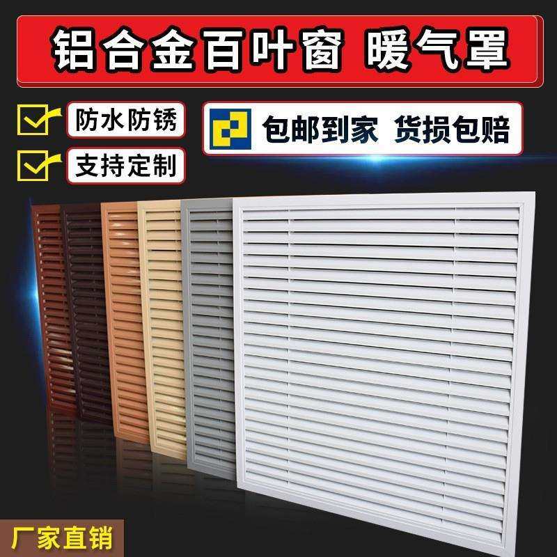厂家现货铝合金暖气罩百叶格栅通风分水器地暖罩家用遮挡装饰