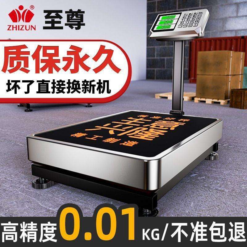 至尊电子秤商用台秤150公斤300KG做生意电子称家用工业秤卖菜磅秤