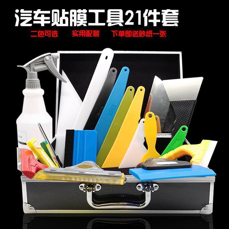 汽车贴膜工具套装防爆膜牛筋刮板铝合金迷你工具箱套装玻璃刮水板