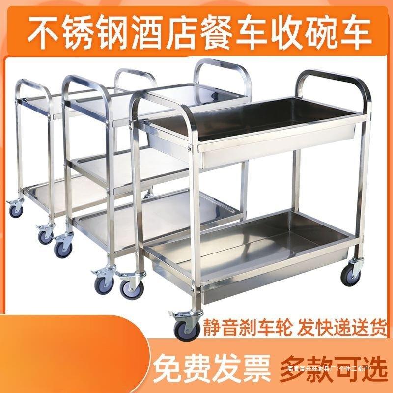 加厚不锈钢餐车三层小推车商用收餐车收碗车餐厅送餐车酒店上菜车