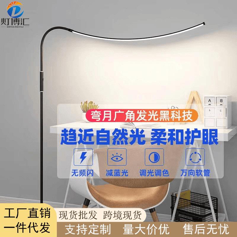 全光谱落地台灯护眼学习专用床头阅读灯写作业书桌立式led钢琴灯