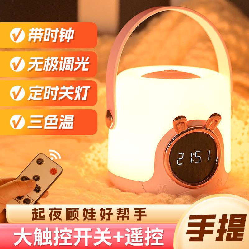 手提小夜灯时钟闹钟卧室床头睡眠婴儿房喂奶护眼睡觉母婴柔光台灯