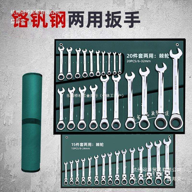 扳手工具套装梅花扳子工具大全组合五金棘轮板手两用开口扳手套装