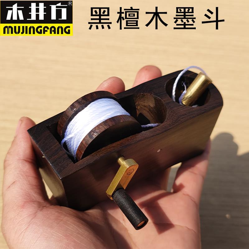 墨斗木工工地放线水弹线神线器工具大全画线划线整木黑檀