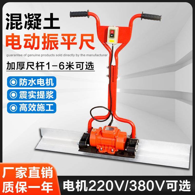 混凝土电动振平尺整平机220V水泥震动尺平板振动器找平振平刮平器
