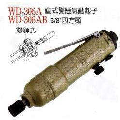 直式双锤风批、气动起子、WD-306A、WD-306D、 气动螺丝起子