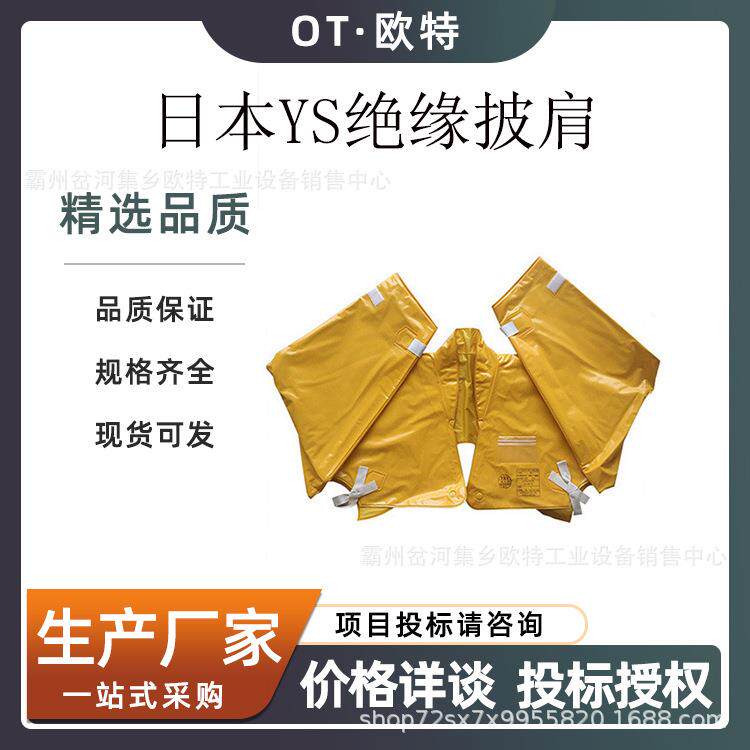 不停电作业绝缘披肩YS126-01-05耐电树脂绝缘服电绝缘肩套