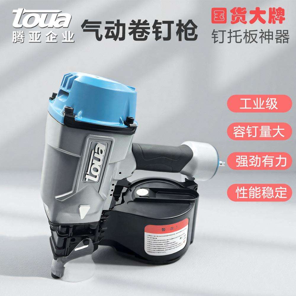 腾亚/Toua 工业级气动卷钉枪CN55CN70托盘木结构栅栏大型木箱制作