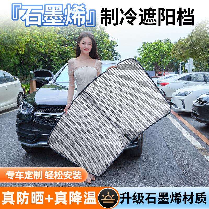 汽车防晒隔热遮阳挡石墨烯冰丝前挡风玻璃遮阳帘车用内遮挡遮光板