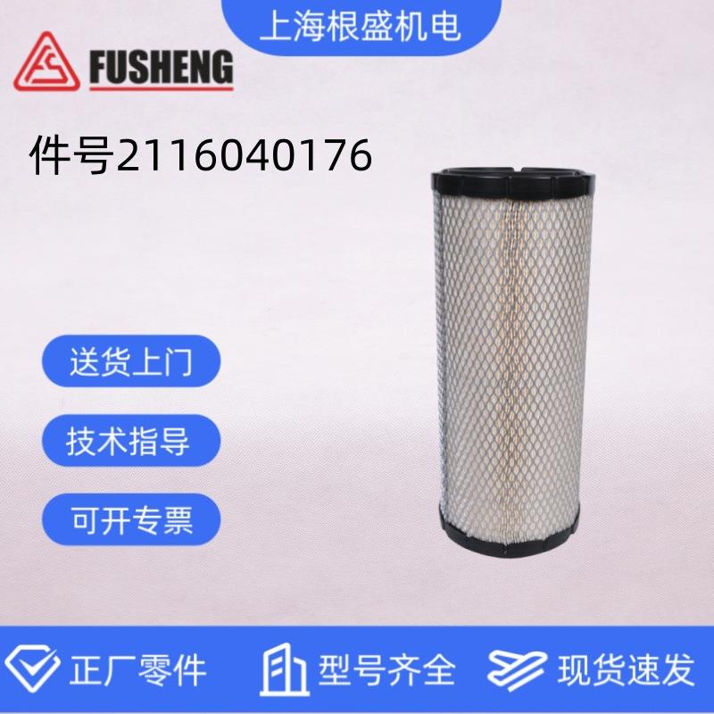 2116040176上海复盛螺杆空压机配件大全4m3/min空气滤清器滤芯