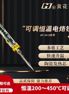 黄花MT-3915/3916/3917/3918可调温烙铁2906S烙铁50W/60W/70W/80W
