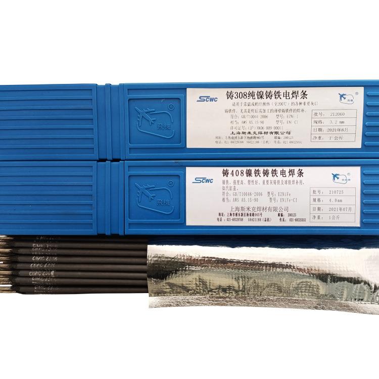 上海斯米克焊条Cu237铝青铜焊条 飞机牌铜T237铝青铜焊条