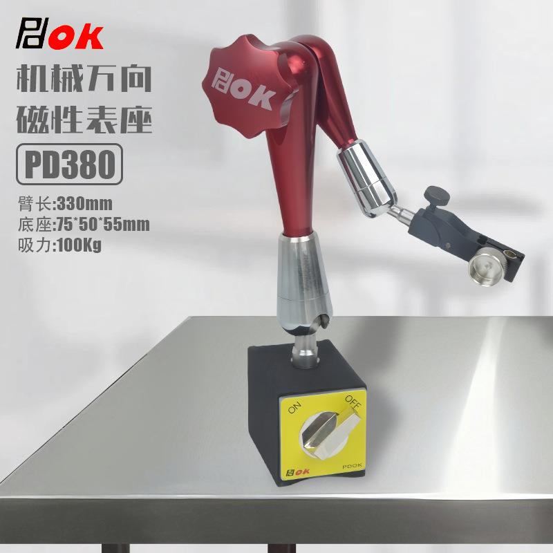 支架 PD380机械万向磁性表座磁力表座百分表支架千分表杠杆表支架