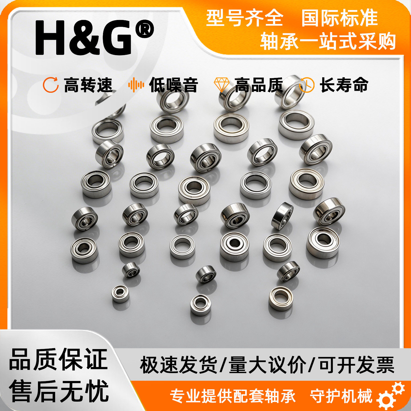 进口H&G高速微型滚珠小轴承大全