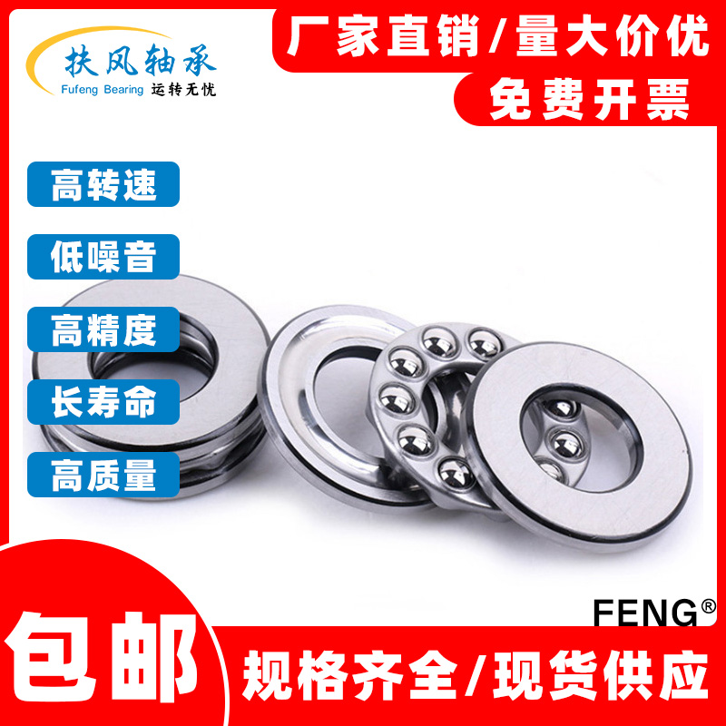 feng推力球平面压力轴承