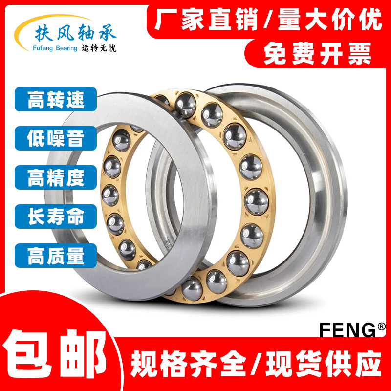 feng推力球平面压力轴承