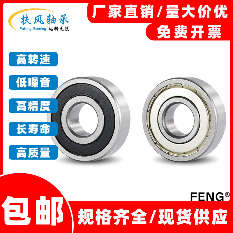 深沟球轴承高速进口6300 6301 6302 6303 6304 6305 6306 6307 ZZ