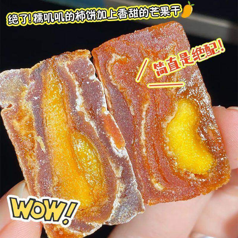 【新品爆款】新货流心柿饼夹芒果袋装夹芒果果脯蜜饯休闲果干小吃,零食/坚果/特产,柿饼/柿子制品,淘宝优惠券,粉丝福利购,淘宝优惠卷