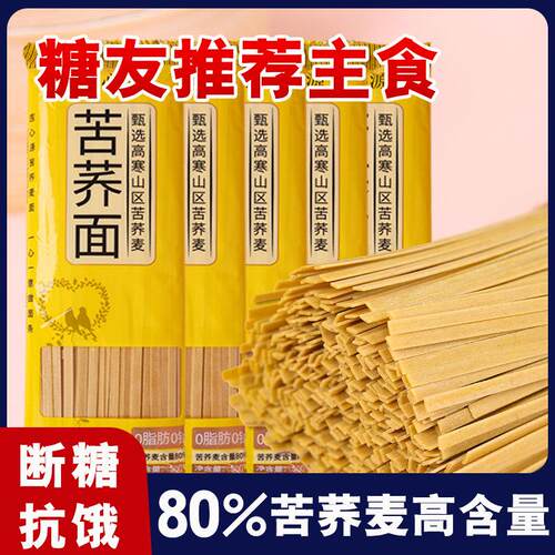 苦荞麦面 面条贵州特产低脂肪80%荞麦细挂面 面杂粮杂粮0钠孕期代