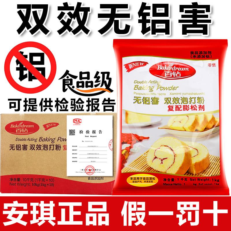 安琪百钻泡打粉无铝害双效商用食品级蛋糕烘焙馒头包子专用发酵粉图片