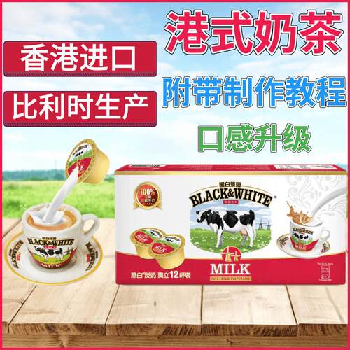 香港版黑白淡奶 咖啡奶球 小包装全脂淡奶可携式包装黑白奶 12杯1