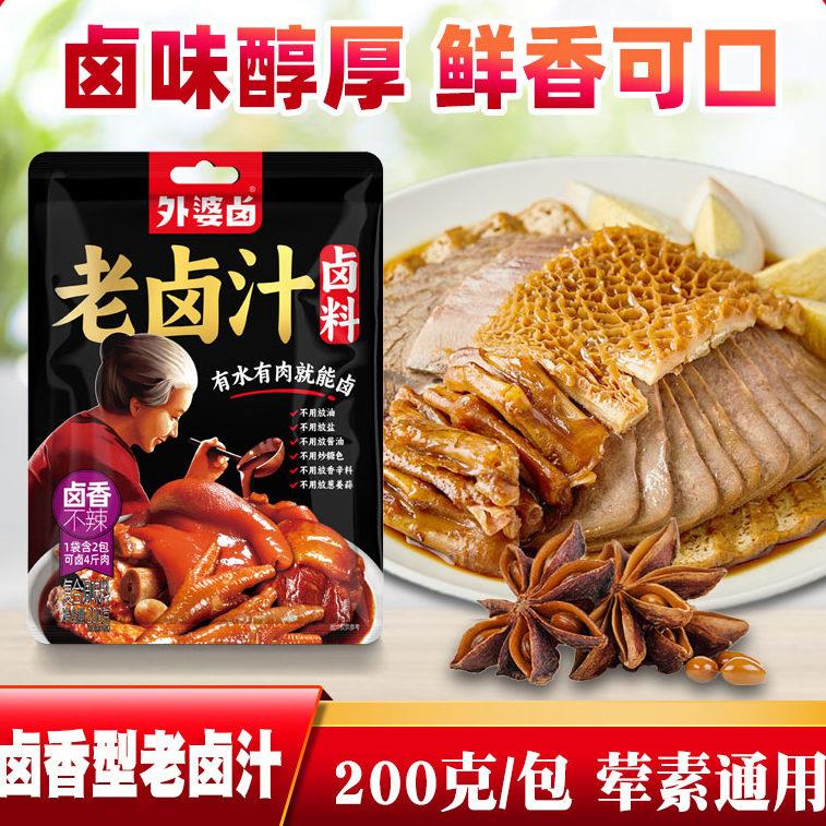 外婆卤老卤水卤香香辣组合卤肉料包卤味五香卤料配方酱牛肉200g*2