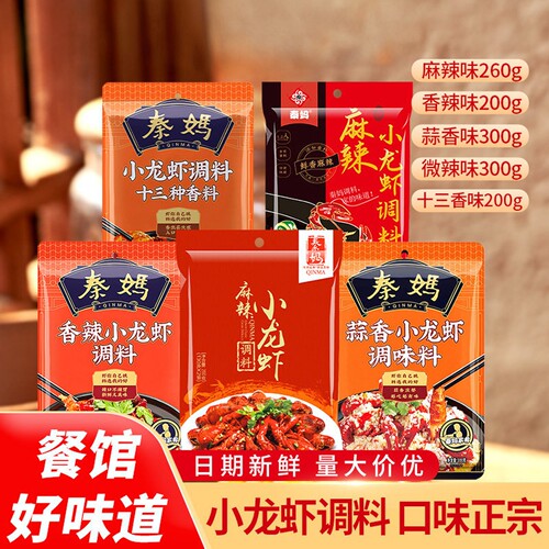 秦妈小龙虾调料麻辣蒜蓉十三香炒虾尾调料包商用小龙虾调味料底料